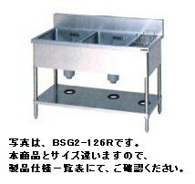 マルゼン二槽ゴミ入付シンク（バックガードあり）W1500*D600*H800BSG2-156R