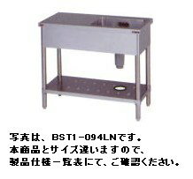 【送料無料】新品！マルゼン　一槽台付シンク　（バックガードなし）　W1200*D450*H800　BST1-124LN