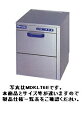 【送料無料】新品！マルゼン　電気式エコタイプ食器洗浄機【トップクリーン・アンダーカウンタータイプ】　MDKL8E