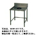 【送料無料】新品!マルゼン ダストテーブル (バックガードあり) W1200*D600*H800 BDW-126(3)