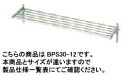 【送料無料】新品!マルゼン パイプ棚 W750*D300*H240 BPS30-07B