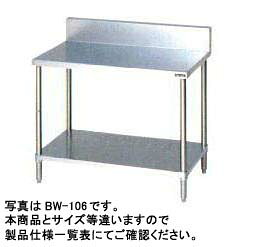 マルゼン調理台（作業台）・スノコ板付（バックガードあり）W900*D450*H800BW-094
