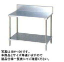 【送料無料】新品!マルゼン 調理台 (作業台)・スノコ板付 (バックガードあり) W1500*D450*H800 BW-154