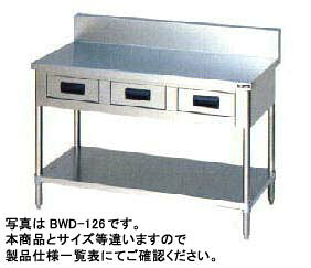 マルゼン調理台・引出しスノコ板付（バックガードあり）W1800*D750*H800BWD-187