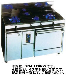 【送料無料】新品!オザキガスレンジ(5口)(キャビネット付)立消え安全装置付きXシリーズW1200*D600*H850(mm)OZM-120RX