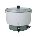 【送料無料】新品！パロマ製　業務用ガス炊飯器（約5.5升）　PR-101DSS