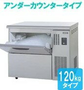 【送料無料】新品！パナソニック（旧サンヨー）　チップアイス製氷機　120K　SIM-C120LB