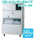 　新品・送料無料！ パナソニック（旧サンヨー）製氷機　キューブアイス240kg　SIM-AS240RS-CB4セル・スタックオン方式　空冷式　リモートコンデンサタイプ 　 お急ぎの方はご注文の前に納期の確認をお願い致します。　 製品仕様一覧表 ■型式 SIM-AS240RS-CB4 ■製氷能力 約230/240kg（日）（50/60Hz） ■消費電力 三相200V・1100/1270W（50/60Hz） ■配管口径 給水R1/2・排水R3/4×2 ■外形寸法（mm）&nbsp; W1087×D741×H1767&nbsp; ■貯氷量&nbsp; 約220kg（自然落下時・約190kg）&nbsp; ■製品質量&nbsp; 169kg&nbsp; ■氷の大きさ（mm）&nbsp; 20×20×13（スモールサイズ）&nbsp; 厨房商品全て承ります。 お気軽にお問い合わせください。 メールはこちら