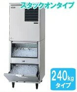 【送料無料】新品！パナソニック（旧サンヨー）　製氷機　240K　SIM-AS240YNS-FUB4　（200V）