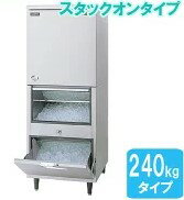 【送料無料】新品！パナソニック（旧サンヨー）　製氷機　240K　SIM-AS240YW-FUB4　（200V）