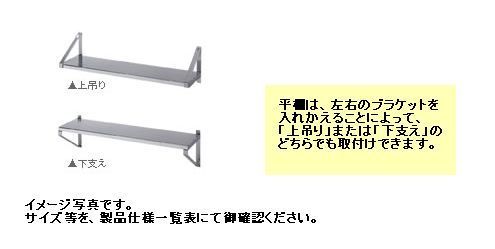 【新品】シンコー 平棚　W1800*D290(mm)　F-18030(3.0)