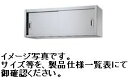 【新品】シンコー 吊戸棚(ステンレス戸) W1500*D300*H450(mm) H45-15030
