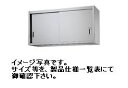 【新品】シンコー 吊戸棚(ステンレス戸）　W900*D350*H600(mm)　H60-9035