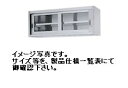 【新品】シンコー 吊戸棚(ガラス戸) W750*D300*H450(mm) HG45-7530(3)
