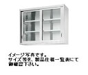 【新品】シンコー 吊戸棚(ガラス戸) W900*D300*H900(mm) HG90-9030(3)