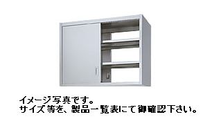 Rakuten - シンコー 吊戸棚(両面ステンレス戸）W1200*D450*H900(mm)HW90-12045