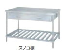 【新品】シンコー 作業台 WDWSN-18090