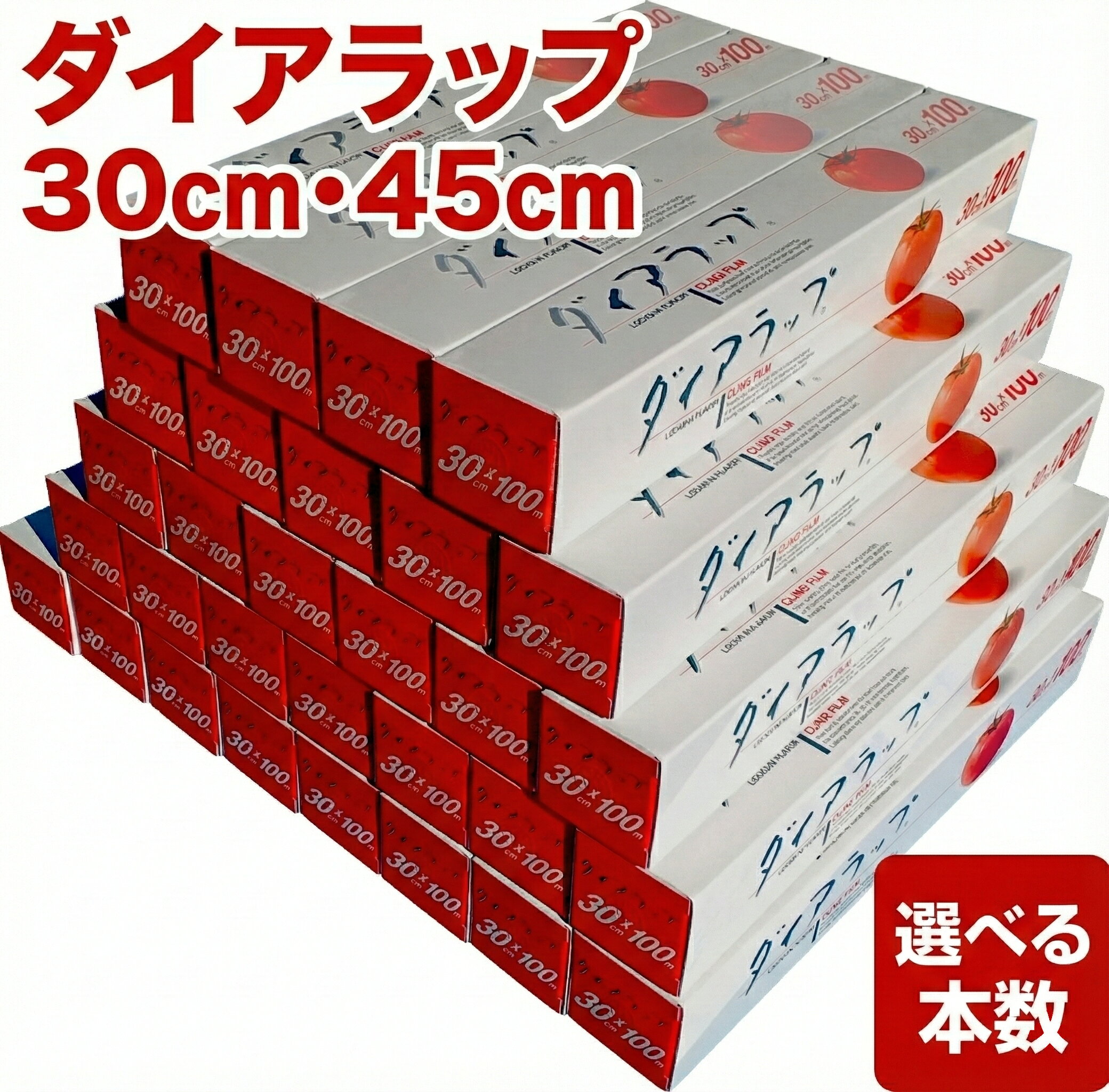 ダイアラップ 選べるサイズと本数 30cm×100m 45cmX50m