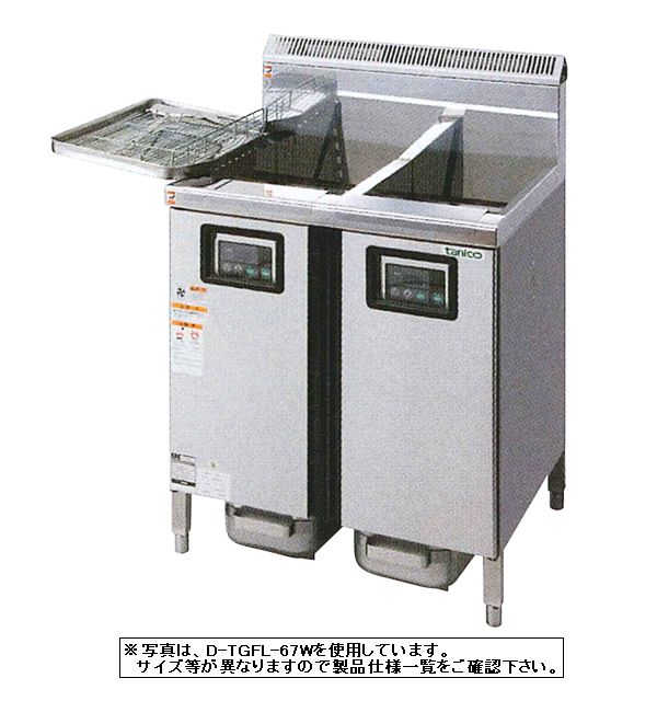 【送料無料】新品！タニコー　2槽ガスフライヤー　（23L）　TGFL-105DCW (旧 D-TGFL-C105W)