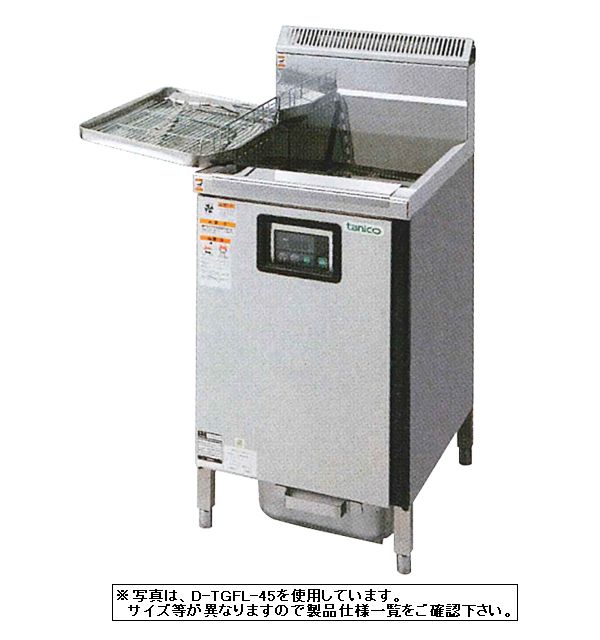 【送料無料】新品！タニコー　ガスフライヤー　（30L）　TGFL-67DC (旧 D-TGFL-C67)