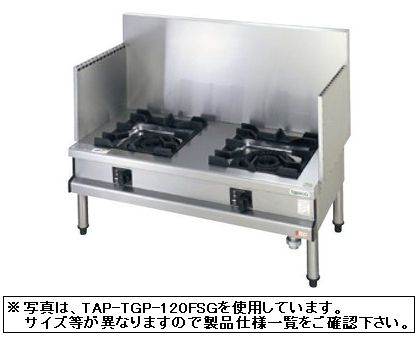 【送料無料】新品！タニコー　スープレンジ（2口）　TGL-A1220-U