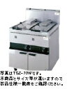 【送料無料】新品！タニコー ガス餃子グリラー（タイマー・ブザー付） W700*D750*H750 TGZ-70WTB