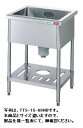 【送料無料】新品!タニコー 一槽シンク (バックガードなし)W1500*D750*H850 TA-1S-150ANB