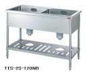 【送料無料】新品!タニコー 二槽シンク (バックガードなし) W1200*D600*H850 TA-2S-120NB