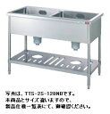 【送料無料】新品!タニコー 二槽シンク (バックガードなし) W1500*D750*H850 TA-2S-150ANB