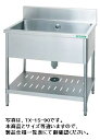 【送料無料】新品!タニコー 一槽シンク(バックガードあり) W900*D750*H800 TXA-1S-90A