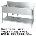 【送料無料】新品!タニコー 水切付二槽シンク (バックガードあり) W1800*D750*H800 TXA-2SL-180A