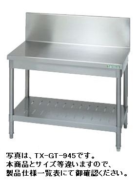 タニコーコンロ台（バックガードあり）W1200*D450*H650TRE-GT-1245