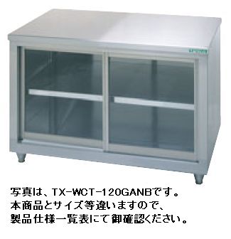 タニコー調理台/ガラス戸式（バックガードなし)W1200*D600*H800TXA-WCT-120GNB