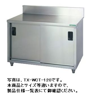 タニコー 調理台(バックガードあり)W1500*D600*H800 TXA-WCT-150