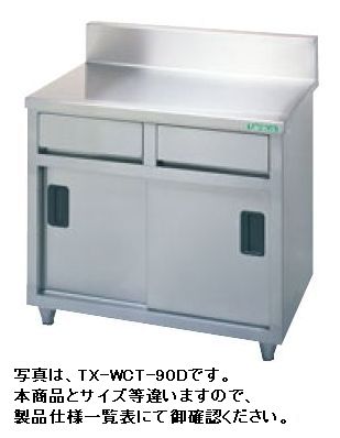 新品・送料無料！ 引出付調理台　TXA-WCT-150AD ※受注生産品ですので、ご注文前に納期の確認をお願い致します。 製品仕様一覧表 ■型式 TXA-WCT-150AD ■外寸 W1500×D750×H800(mm) ■材質 &nbsp; SUS430 &nbsp; ■引出数(個)&nbsp; 3 &nbsp; ■バックガード寸法&nbsp; D60×H150(mm)&nbsp; 厨房商品全て承ります。 お気軽にお問い合わせください。 メールはこちら