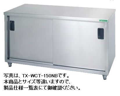 タニコー調理台（バックガードなし)W1800*D900*H800TXA-WCT-180BW
