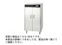 新品・送料無料！ タニコー　包丁マナ板殺菌庫 TNS-60F お急ぎの方はご注文前に必ず納期確認をお願い致します。 製品仕様一覧表 ■型　式 TNS-60F ■外形寸法（mm） W600×D600×H1565 ■電源 単相100V ■消費電力 295W ■収納能力 包丁15本マナ板6枚(W1060) 厨房商品全て承ります。 お気軽にお問い合わせください。 メールはこちら