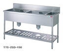 【送料無料】新品!タニコー ダスト付二槽シンク (ダストカゴ付)(バックガードあり) W1500*D600*H850 TA-2SD-150