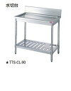 【送料無料】新品!タニコー 水切台 (バックガードあり) W900*D600*H850 TA-CL-90