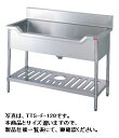 【送料無料】新品!タニコー 舟型シンク (バックガードあり) W1500*D600*H850 TA-F-150