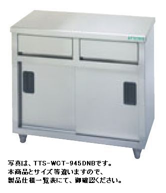 【送料無料】新品！タニコー　引出付調理台　（バックガードなし）　W1200*D450*H850　TA-WCT-1245DNB