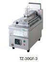 【送料無料】新品!タニコー 自動ガス餃子グリラーW300*D650*H340 TZ-30GF-3