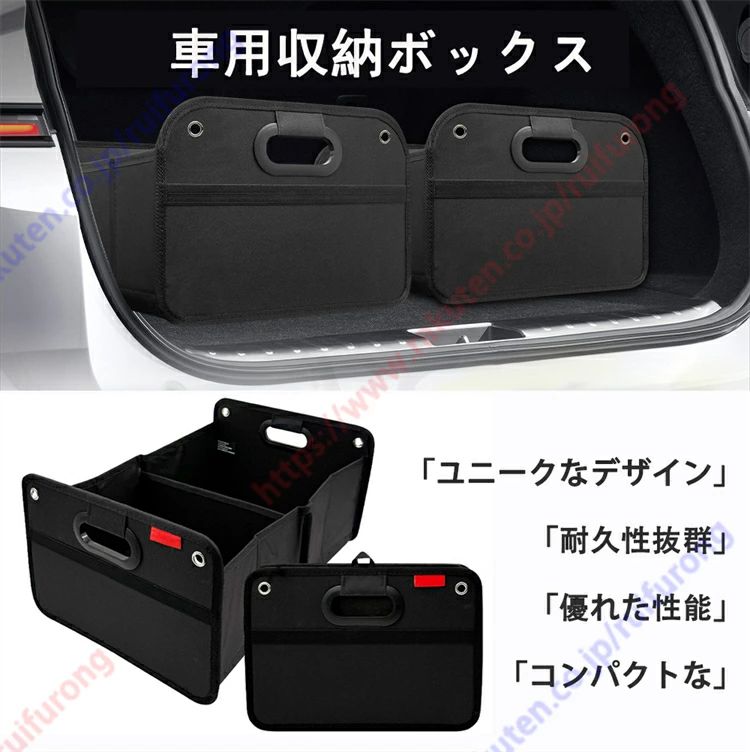 【耐久性抜群】折りたたみ可能な車のトランクオーガナイザーは、最も頑丈で耐久性に優れたオックスフォードポリエステル生地を使用し、最も摩耗しやすい部分には補強ステッチが施されています。頻繁な使用にも耐え、時を経てもその価値を証明します。 【コンパクトな車載収納ボックス】内スペースに合わせてサイズを調整でき、使わない時は簡単に折りたためます。必要なアイテムにすぐアクセスできます。 【ユニークなデザイン】車のオーガナイザートランクには、手を守りながら移動しやすい補強持ち手が付いています。底部の滑り止めベルクロストリップは荷物をしっかり固定し、アイテムが動いたりこぼれたりするのを防ぎます。 【車内整理のベストソリューション】に対応し、食料品、おもちゃ、スポーツ用具、工具などを整理して持ち運ぶのに最適です。このオーガナイザーで車内をスッキリさせましょう。 【防水＆優れた性能】防水性と耐久性に優れ、頑丈な3層防水補強ベースプレートが付属しています。簡単に取り付けてお手入れも簡単、誰でも簡単にできます。【耐久性抜群】折りたたみ可能な車のトランクオーガナイザーは、最も頑丈で耐久性に優れたオックスフォードポリエステル生地を使用し、最も摩耗しやすい部分には補強ステッチが施されています。頻繁な使用にも耐え、時を経てもその価値を証明します。 【コンパクトな車載収納ボックス】内スペースに合わせてサイズを調整でき、使わない時は簡単に折りたためます。必要なアイテムにすぐアクセスできます。 【ユニークなデザイン】車のオーガナイザートランクには、手を守りながら移動しやすい補強持ち手が付いています。底部の滑り止めベルクロストリップは荷物をしっかり固定し、アイテムが動いたりこぼれたりするのを防ぎます。 【車内整理のベストソリューション】に対応し、食料品、おもちゃ、スポーツ用具、工具などを整理して持ち運ぶのに最適です。このオーガナイザーで車内をスッキリさせましょう。 【防水＆優れた性能】防水性と耐久性に優れ、頑丈な3層防水補強ベースプレートが付属しています。簡単に取り付けてお手入れも簡単、誰でも簡単にできます。