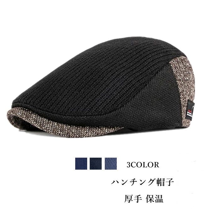 商品詳細 ■カラー：ブラック　ブルーグレー　ブルー ■サイズ（cm）：フリー ■素材:綿混紡 ●【対象】 男性（ 紳士 彼氏 旦那 父 パパ お父さん 祖父 おじいちゃん）/20代/30代/40代/50代/60代/男女兼用/ユニセックス/女性/レディース/ ●【参照用途】 デイリーユース/ビジネス/通勤/カジュアル/散歩/ゴルフ/ドライブ/普段使い/タウンユース/お出かけ/お出掛け/釣り/寒冷地/山/登山/ハイキング/買い物/ショッピング/旅行/レジャー/イベント/防寒対策/寒さ対策/秋/冬/秋物/冬物/冬の帽子/秋冬小物/秋冬雑貨/秋冬帽子/ファッショングッズ/グッズ/アイテム/コーディネート/コーデ/おしゃれコーデ/ファッションコーデ/リンクコーデ/服飾小物/服飾雑貨/小物/雑貨 ●【ギフト用途】 お祝い/贈り物/プレゼント/誕生日/誕生日プレゼント/バースデー/クリスマス/クリスマスプレゼント/父の日/敬老の日 ※記載のないアクセサリー、小物等は付属しません。 ●こちらの商品は平置きで測ります、若干の誤差が生じる場合があります。 ●色合いはモニター環境により若干の誤差が生じる場合もあります。 ●輸送上の都合で多少の汚れや傷などが付いている場合がありますので、ご理解をお願い致します。 ●写真はサンプルで、画面上と実物では多少色具合が異なって見える場合もございますので、ご了承ください。 ●何か質問がございましたら、お気軽にメールにてご連絡ください。商品詳細 ■カラー：ブラック　ブルーグレー　ブルー ■サイズ（cm）：フリー ■素材:綿混紡 ●【対象】 男性（ 紳士 彼氏 旦那 父 パパ お父さん 祖父 おじいちゃん）/20代/30代/40代/50代/60代/男女兼用/ユニセックス/女性/レディース/ ●【参照用途】 デイリーユース/ビジネス/通勤/カジュアル/散歩/ゴルフ/ドライブ/普段使い/タウンユース/お出かけ/お出掛け/釣り/寒冷地/山/登山/ハイキング/買い物/ショッピング/旅行/レジャー/イベント/防寒対策/寒さ対策/秋/冬/秋物/冬物/冬の帽子/秋冬小物/秋冬雑貨/秋冬帽子/ファッショングッズ/グッズ/アイテム/コーディネート/コーデ/おしゃれコーデ/ファッションコーデ/リンクコーデ/服飾小物/服飾雑貨/小物/雑貨 ●【ギフト用途】 お祝い/贈り物/プレゼント/誕生日/誕生日プレゼント/バースデー/クリスマス/クリスマスプレゼント/父の日/敬老の日 ※記載のないアクセサリー、小物等は付属しません。 ●こちらの商品は平置きで測ります、若干の誤差が生じる場合があります。 ●色合いはモニター環境により若干の誤差が生じる場合もあります。 ●輸送上の都合で多少の汚れや傷などが付いている場合がありますので、ご理解をお願い致します。 ●写真はサンプルで、画面上と実物では多少色具合が異なって見える場合もございますので、ご了承ください。 ●何か質問がございましたら、お気軽にメールにてご連絡ください。