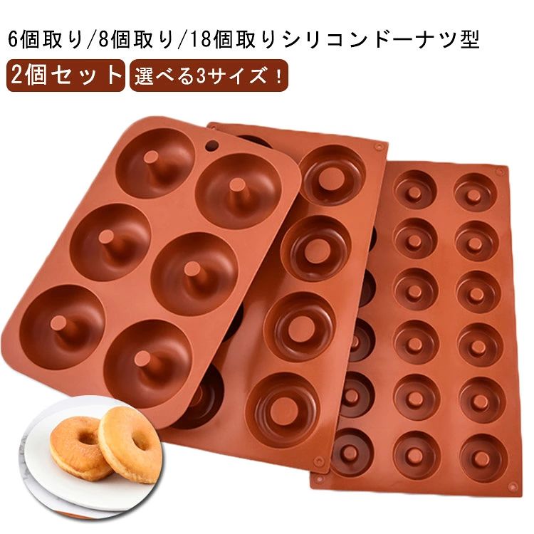 選べる3サイズ！6個取り/8個取り/18個取りシリコンドーナツ型2個セット。揚げずにヘルシードーナツが簡単に焼けるシリコーン型かんたん! すぐできる!オリジナルスイーツをつくろう! サイズ 写真の通り サイズについての説明 詳しくは写真の通り。※商品のサイズは手作業で測定させて頂いておりますので、若干の誤差があります。 素材 シリコン 色 6連2個 8連2個 18連2個 6連+8連 6連+18連 8連+18連 備考 ●サイズ詳細等の測り方はスタッフ間で統一、徹底はしておりますが、実寸は商品によって若干の誤差(1cm〜3cm )がある場合がございますので、予めご了承ください。 ●製造ロットにより、細部形状の違いや、同色でも色味に多少の誤差が生じます。 ●パッケージは改良のため予告なく仕様を変更する場合があります。 ▼商品の色は、撮影時の光や、お客様のモニターの色具合などにより、実際の商品と異なる場合がございます。あらかじめ、ご了承ください。 ▼生地の特性上、やや匂いが強く感じられるものもございます。数日のご使用や陰干しなどで気になる匂いはほとんど感じられなくなります。 ▼同じ商品でも生産時期により形やサイズ、カラーに多少の誤差が生じる場合もございます。 ▼他店舗でも在庫を共有して販売をしている為、受注後欠品となる場合もございます。予め、ご了承お願い申し上げます。 ▼出荷前に全て検品を行っておりますが、万が一商品に不具合があった場合は、お問い合わせフォームまたはメールよりご連絡頂けます様お願い申し上げます。速やかに対応致しますのでご安心ください。選べる3サイズ！6個取り/8個取り/18個取りシリコンドーナツ型2個セット。揚げずにヘルシードーナツが簡単に焼けるシリコーン型かんたん! すぐできる!オリジナルスイーツをつくろう! サイズ 写真の通り サイズについての説明 詳しくは写真の通り。※商品のサイズは手作業で測定させて頂いておりますので、若干の誤差があります。 素材 シリコン 色 6連2個 8連2個 18連2個 6連+8連 6連+18連 8連+18連 備考 ●サイズ詳細等の測り方はスタッフ間で統一、徹底はしておりますが、実寸は商品によって若干の誤差(1cm〜3cm )がある場合がございますので、予めご了承ください。 ●製造ロットにより、細部形状の違いや、同色でも色味に多少の誤差が生じます。 ●パッケージは改良のため予告なく仕様を変更する場合があります。 ▼商品の色は、撮影時の光や、お客様のモニターの色具合などにより、実際の商品と異なる場合がございます。あらかじめ、ご了承ください。 ▼生地の特性上、やや匂いが強く感じられるものもございます。数日のご使用や陰干しなどで気になる匂いはほとんど感じられなくなります。 ▼同じ商品でも生産時期により形やサイズ、カラーに多少の誤差が生じる場合もございます。 ▼他店舗でも在庫を共有して販売をしている為、受注後欠品となる場合もございます。予め、ご了承お願い申し上げます。 ▼出荷前に全て検品を行っておりますが、万が一商品に不具合があった場合は、お問い合わせフォームまたはメールよりご連絡頂けます様お願い申し上げます。速やかに対応致しますのでご安心ください。