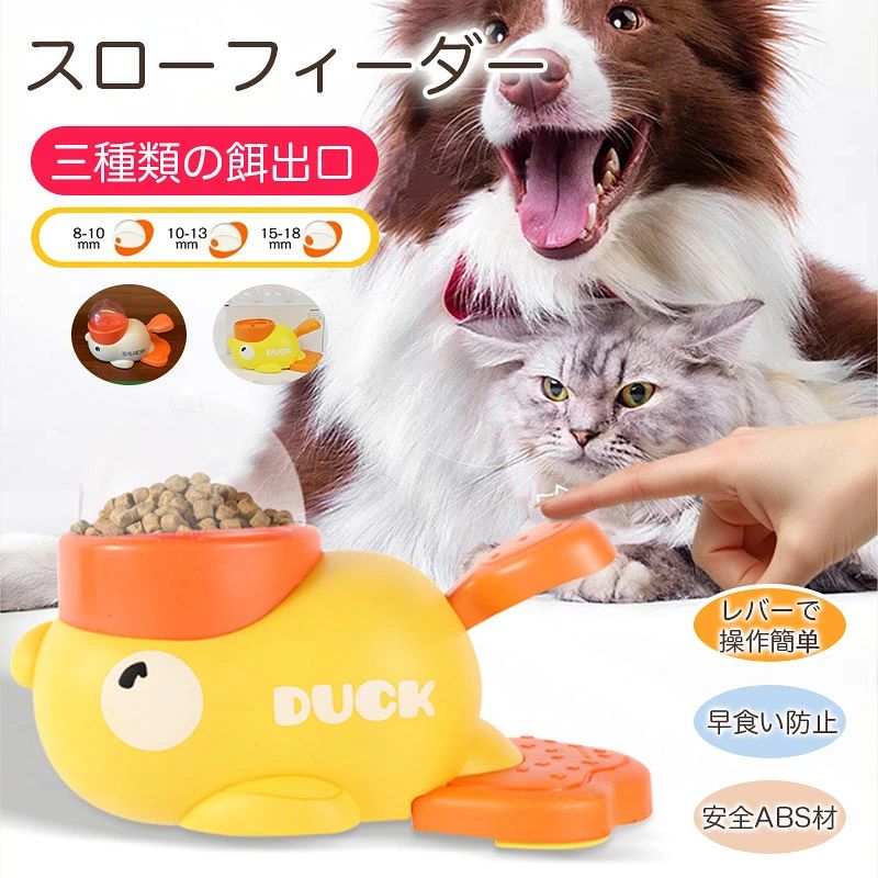 1. 明るい黄色のデザイン: 目を引く黄色のプラスチック素材で作られており、ペットの注目を集めるだけでなく、家に明るい色のタッチを加えます。 2. 複数の開口部サイズ：サイズは22cm×11cm×14cmで、3つのサイズのフード開口部があり、小型猫や小型犬から大型犬まで、さまざまなサイズのペットに適しており、毎日のニーズを満たすことができます。 3. ペットの食事管理: ペットが自分で食事ができるように訓練できます。ボタンを押すだけで食べ物が飛び出し、ペットが遊びながら食べることができます。ペットの食事を効果的にコントロールします。 4. 耐久性のあるプラスチック素材: 高品質のプラスチックで作られており、頑丈で耐久性があり、損傷しにくく、お手入れも簡単で、毎回の給餌が清潔で衛生的であることを保証し。 5. さまざまなペットに適しています: あらゆるサイズのペット向けに設計されており、小型、中型、大型のペットでも、この給餌器は完璧にフィットし、便利な給餌ソリューションを提供します。1. 明るい黄色のデザイン: 目を引く黄色のプラスチック素材で作られており、ペットの注目を集めるだけでなく、家に明るい色のタッチを加えます。 2. 複数の開口部サイズ：サイズは22cm×11cm×14cmで、3つのサイズのフード開口部があり、小型猫や小型犬から大型犬まで、さまざまなサイズのペットに適しており、毎日のニーズを満たすことができます。 3. ペットの食事管理: ペットが自分で食事ができるように訓練できます。ボタンを押すだけで食べ物が飛び出し、ペットが遊びながら食べることができます。ペットの食事を効果的にコントロールします。 4. 耐久性のあるプラスチック素材: 高品質のプラスチックで作られており、頑丈で耐久性があり、損傷しにくく、お手入れも簡単で、毎回の給餌が清潔で衛生的であることを保証し。 5. さまざまなペットに適しています: あらゆるサイズのペット向けに設計されており、小型、中型、大型のペットでも、この給餌器は完璧にフィットし、便利な給餌ソリューションを提供します。