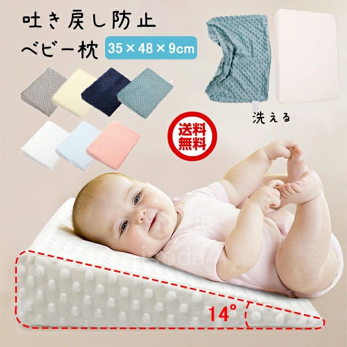 Item Information 商品名 ベビー枕 赤ちゃん ベビー用品 新生児 まくら 吐き戻し防止 クッション 斜面枕 説明 中材は形状記憶低反発素材。ほどよい弾力で、赤ちゃんの体をやさしくしっかりと支えます。赤ちゃんの吐き戻しを和らげる枕。赤ちゃんの胃は大人のように曲がっておらずほぼ真っすぐなのと、胃の入り口の筋肉が発達していないせいで、ちょっとした刺激でミルクを履き戻してしまいます。そんな赤ちゃんを楽な体勢へと導き、吐き戻しを防止する赤ちゃん専用まくらです。 赤ちゃんを腰あたりから枕に寝かせてください。14度のゆるやかな傾斜で、赤ちゃんに負担が掛からず呼吸がスムーズになります。吐き戻し防止、鼻づまり解消などに。スムーズな呼吸で、ぐっすりと眠ることができます。 肌触りのよいキルティング生地で、吸湿性が高く汗をかきやすい赤ちゃんでも快適です。カバーは取外して洗濯機で丸洗いできるので、いつも清潔にお使いいただけます。 ご注意 ※30度のぬるま湯に中性洗剤を薄めて優しく単品手洗いして下さい。 ※お客様のモニター環境により実物の色合いと若干お色目が異なる場合がございます。 ※商品生地、色合い、コサージュやその他装飾部品の色やデザイン等、生産時期 によって、差異が生じます。そのため、同じ商品を複数点ご購入の場合、場合に よって色、コサージュのデザイン等差異がでる場合がございます。ご了承ください。 ※着用・保管頂きます際には他のものとの摩擦などにより色移りや傷になる場合が 御座いますのでご注意ください。Item Information 商品名 ベビー枕 赤ちゃん ベビー用品 新生児 まくら 吐き戻し防止 クッション 斜面枕 説明 中材は形状記憶低反発素材。ほどよい弾力で、赤ちゃんの体をやさしくしっかりと支えます。赤ちゃんの吐き戻しを和らげる枕。赤ちゃんの胃は大人のように曲がっておらずほぼ真っすぐなのと、胃の入り口の筋肉が発達していないせいで、ちょっとした刺激でミルクを履き戻してしまいます。そんな赤ちゃんを楽な体勢へと導き、吐き戻しを防止する赤ちゃん専用まくらです。 赤ちゃんを腰あたりから枕に寝かせてください。14度のゆるやかな傾斜で、赤ちゃんに負担が掛からず呼吸がスムーズになります。吐き戻し防止、鼻づまり解消などに。スムーズな呼吸で、ぐっすりと眠ることができます。 肌触りのよいキルティング生地で、吸湿性が高く汗をかきやすい赤ちゃんでも快適です。カバーは取外して洗濯機で丸洗いできるので、いつも清潔にお使いいただけます。 ご注意 ※30度のぬるま湯に中性洗剤を薄めて優しく単品手洗いして下さい。 ※お客様のモニター環境により実物の色合いと若干お色目が異なる場合がございます。 ※商品生地、色合い、コサージュやその他装飾部品の色やデザイン等、生産時期 によって、差異が生じます。そのため、同じ商品を複数点ご購入の場合、場合に よって色、コサージュのデザイン等差異がでる場合がございます。ご了承ください。 ※着用・保管頂きます際には他のものとの摩擦などにより色移りや傷になる場合が 御座いますのでご注意ください。