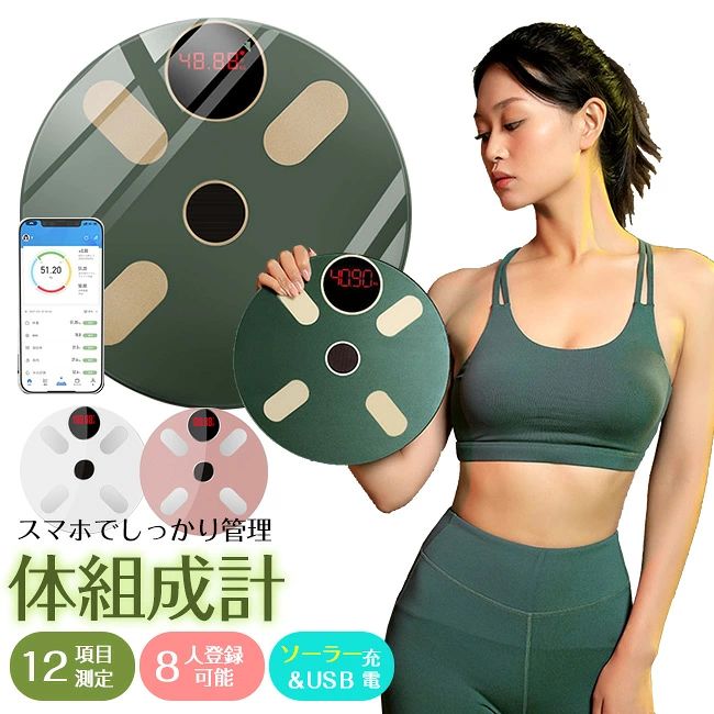 メーカー希望小売価格はメーカーサイトに基づいて掲載しています。 商品説明 商品名 体組成計使用方法 乗るだけで自動的に電源がオンとなり、そのまま体重を測れます。 起動の手間がないので素早く体重測定が可能。 そのまま放置で約8秒後自動的に電源がオフとなり省エネです。 キロとポンドを切り替えて測定いただけます。切り替えボタンは底部にございます。カラー グリーン ホワイト ピンクサイズ 本体：縦280mm×横280mm×高さ23mm ■重さ 約700g ■計測可能範囲 0.2kg〜180kg ■電源：USB充電式（内蔵バッテリ）&ソーラー充電（ソーラーパネル付き） &乾電池式素材 強化ガラス、ABS樹脂、ステンレス、シリコン関連キーワード 体重計 体脂肪計 体組成計 CASALomaya スマホ連動 bluetooth アプリ 24項目健康測定 体重 脱脂体重 体脂肪率 皮下脂肪 内臓脂肪 筋肉量 骨量 骨格筋率 骨密度 骨格筋量 体水分率 体水分量 基礎代謝率 BMI 脂肪重量 タンパク質量 理想体重 目標心拍数 体型 体重管理 代謝年齢　栄養状態 体重計 Bluetooth対応 ボディスケール(日本語対応APP＆取扱説明書) スマホ連動可能 ボディスケール 基礎代謝量 脂肪率 体脂肪率測定可能 Bluetooth対応 健康管理 ダイエット 健康 電池不要　USB充電式 強化ガラス 耐衝撃 LCDディスプレイ 収納便利 コンパクト 薄い 軽量 軽い デジタル おしゃれ 高精度 BMI プレゼント 乗るだけ 電源自動ON/OFF 最新モデル 省エネ シンプル 体水分量 薄型 体組織計 iPhone Android 男性 女性 2022 2021 新生活 敬老の日 おすすめ ブラックフライデー バレンタイン 送料無料 母の日/母の日 プレゼント/母の日プレゼント/母の日 ギフト/母の日ギフト/母の日 母想い/母の日 早割/母の日早割/母の日2021/母の日2022/母の日 クレマチス/プレゼント 母の日 70代/母の日 プレゼント ランキング/母の日 まだ間に合う/母の日ギフト/母の日当日配達メーカー希望小売価格はメーカーサイトに基づいて掲載しています。 商品説明 商品名 体組成計使用方法 乗るだけで自動的に電源がオンとなり、そのまま体重を測れます。 起動の手間がないので素早く体重測定が可能。 そのまま放置で約8秒後自動的に電源がオフとなり省エネです。 キロとポンドを切り替えて測定いただけます。切り替えボタンは底部にございます。カラー グリーン ホワイト ピンクサイズ 本体：縦280mm×横280mm×高さ23mm ■重さ 約700g ■計測可能範囲 0.2kg〜180kg ■電源：USB充電式（内蔵バッテリ）&ソーラー充電（ソーラーパネル付き） &乾電池式素材 強化ガラス、ABS樹脂、ステンレス、シリコン関連キーワード 体重計 体脂肪計 体組成計 CASALomaya スマホ連動 bluetooth アプリ 24項目健康測定 体重 脱脂体重 体脂肪率 皮下脂肪 内臓脂肪 筋肉量 骨量 骨格筋率 骨密度 骨格筋量 体水分率 体水分量 基礎代謝率 BMI 脂肪重量 タンパク質量 理想体重 目標心拍数 体型 体重管理 代謝年齢　栄養状態 体重計 Bluetooth対応 ボディスケール(日本語対応APP＆取扱説明書) スマホ連動可能 ボディスケール 基礎代謝量 脂肪率 体脂肪率測定可能 Bluetooth対応 健康管理 ダイエット 健康 電池不要　USB充電式 強化ガラス 耐衝撃 LCDディスプレイ 収納便利 コンパクト 薄い 軽量 軽い デジタル おしゃれ 高精度 BMI プレゼント 乗るだけ 電源自動ON/OFF 最新モデル 省エネ シンプル 体水分量 薄型 体組織計 iPhone Android 男性 女性 2022 2021 新生活 敬老の日 おすすめ ブラックフライデー バレンタイン 送料無料 母の日/母の日 プレゼント/母の日プレゼント/母の日 ギフト/母の日ギフト/母の日 母想い/母の日 早割/母の日早割/母の日2021/母の日2022/母の日 クレマチス/プレゼント 母の日 70代/母の日 プレゼント ランキング/母の日 まだ間に合う/母の日ギフト/母の日当日配達