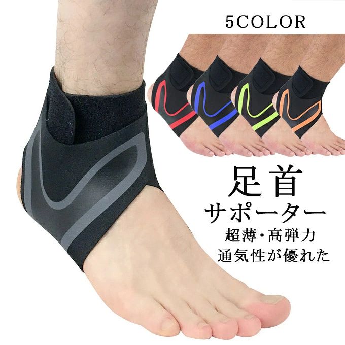 商品詳細 【カラー】：　左足グレー　左足グリーン　左足レッド　左足ブルー　左足オレンジ　右足グレー　右足グリーン　右足レッド　右足ブルー　右足オレンジ　 【サイズ】　S/M/L/XL 足のサイズ（目安シューズサイズ） S　22.5-24.0 M 24.5-25.5 L 26.0-27.5 XL 27.5-29.0 【素材】：?ゴム 縫製：中国 【商品説明】： 1【加圧ベルト】設計は人体工学に沿ったものであり、元の圧力ベルトに基づいて、追加のゴムバンドを使用して、圧力を高めるように設計されています。左足と右足は別々に設計されており、よりプロフェッショナルです。 2 【足首固定保護】スポーツ時の予防、保護等を目的に足首、関節、靭帯をしっかり保護サポートします、痛みの原因である動きを確実に制限（固定）することが可能です、また、捻挫対策などの予防としての利用も有効です。 3 【高弾力と優れた通気性】超薄型，通気性が優れた生地を採用。この足首サポーターは長時間装着できます。何の違和感もありません。超薄タイプなので、靴を履くことに対して余分な束縛感を与えず、運動靴を正常に着用することができます 4【しっかりと固定する】3倍の圧力、個人の需要に応じ締め付け具合を調整できます。しっかりと足首が固定され、捻挫を避けます。 【適用対象・男女兼用】バスケットボール、サッカー、ランニング、サイクリング、エクササイズ、ウォーキング、登山の場合。 【関連キーワード】足首サポーター 足首固定 アキレス腱 サポーター 筋肉保護 関節 靭帯 スポーツ用 人体工学の原理 弾性 調節可能な圧力バンド 着脱簡単 通気 男女兼用 スポーツ 日常用 バスケット トレーニング 登山 捻挫 アンクルサポーター 黒 負担軽減 関節保護 靭帯保護 ※注意事項・製品の個体差や、計測の位置により、掲載の数値より数mmのずれが生じる場合がございます。 ・商品のカラーや素材感は実際のものに近づけるように努めておりますが、撮影状況やディスプレイの状況等から若干の誤差が生じる場合がございます。あらかじめご了承ください。 ・何か質問がございましたら、お気軽にメールにてご連絡ください。商品詳細 【カラー】：　左足グレー　左足グリーン　左足レッド　左足ブルー　左足オレンジ　右足グレー　右足グリーン　右足レッド　右足ブルー　右足オレンジ　 【サイズ】　S/M/L/XL 足のサイズ（目安シューズサイズ） S　22.5-24.0 M 24.5-25.5 L 26.0-27.5 XL 27.5-29.0 【素材】：?ゴム 縫製：中国 【商品説明】： 1【加圧ベルト】設計は人体工学に沿ったものであり、元の圧力ベルトに基づいて、追加のゴムバンドを使用して、圧力を高めるように設計されています。左足と右足は別々に設計されており、よりプロフェッショナルです。 2 【足首固定保護】スポーツ時の予防、保護等を目的に足首、関節、靭帯をしっかり保護サポートします、痛みの原因である動きを確実に制限（固定）することが可能です、また、捻挫対策などの予防としての利用も有効です。 3 【高弾力と優れた通気性】超薄型，通気性が優れた生地を採用。この足首サポーターは長時間装着できます。何の違和感もありません。超薄タイプなので、靴を履くことに対して余分な束縛感を与えず、運動靴を正常に着用することができます 4【しっかりと固定する】3倍の圧力、個人の需要に応じ締め付け具合を調整できます。しっかりと足首が固定され、捻挫を避けます。 【適用対象・男女兼用】バスケットボール、サッカー、ランニング、サイクリング、エクササイズ、ウォーキング、登山の場合。 【関連キーワード】足首サポーター 足首固定 アキレス腱 サポーター 筋肉保護 関節 靭帯 スポーツ用 人体工学の原理 弾性 調節可能な圧力バンド 着脱簡単 通気 男女兼用 スポーツ 日常用 バスケット トレーニング 登山 捻挫 アンクルサポーター 黒 負担軽減 関節保護 靭帯保護 ※注意事項・製品の個体差や、計測の位置により、掲載の数値より数mmのずれが生じる場合がございます。 ・商品のカラーや素材感は実際のものに近づけるように努めておりますが、撮影状況やディスプレイの状況等から若干の誤差が生じる場合がございます。あらかじめご了承ください。 ・何か質問がございましたら、お気軽にメールにてご連絡ください。