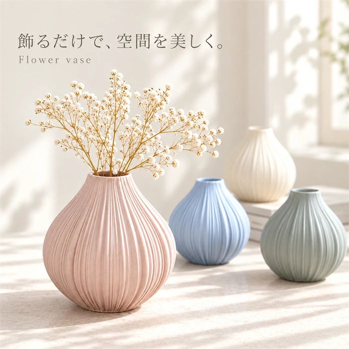 商品説明商品名フラワーベース商品情報暮らしに、さりげない美しさをやわらかなフォルムと、立体感のあるしのぎ模様が魅力のフラワーベースです。主張しすぎない上品なデザインで、置くだけで空間に洗練された雰囲気をプラス。一輪挿しやドライフラワー、造花を飾るのはもちろん、そのままオブジェとしても楽しめます。POINT 01｜美しいしのぎデザイン表面に施された縦ラインのしのぎ模様が、シンプルな中にも表情をプラス。光の当たり方によって陰影が生まれ、上品で立体感のある印象に仕上がります。POINT 02｜置きやすい単品タイプこちらはセットではなく単品販売なので、必要な数だけ気軽にお選びいただけます。お部屋の雰囲気や飾りたい場所に合わせて、自由にコーディネートしやすいのも魅力です。POINT 03｜花を引き立てるシンプルフォルム丸みのあるやさしいシルエットで、ドライフラワーや小枝、造花などと好相性。一輪だけでもバランスよくまとまり、インテリアに自然になじみます。POINT 04｜さまざまな空間にマッチ北欧風、韓国インテリア、ナチュラル、モダン、ホテルライクなど、幅広いインテリアテイストに対応。リビング、玄関、寝室、デスク、飾り棚など、さまざまな場所で活躍します。POINT 05｜飾るだけでインテリアのアクセントに花を飾らない時でも、オブジェとしてそのまま楽しめるデザイン。小さめサイズでも存在感があり、空間にほどよいアクセントを添えてくれます。おすすめ使用シーン玄関のウェルカムスペースリビングの棚上ディスプレイ寝室のサイドテーブルデスクや書斎のアクセントカフェ・サロン・店舗ディスプレイ撮影小物やモデルルーム演出注意事項※お花は商品に含まれません。※製造工程上、表面の風合いや色味、形状に若干の個体差が生じる場合がございます。※モニター環境により、実際の商品と色味が多少異なって見える場合がございます。※製造工程でできるごく小さな黒点やピンホールがある場合がございますが良品ですので、予めご理解の上お買い求めくださいませ。商品キーワード花瓶 フラワーベース 花器 花びん 単品 一輪挿し セラミック風 陶器風 北欧 北欧インテリア 韓国インテリア モダン ナチュラル シンプル おしゃれ かわいい 上品 しのぎ しのぎ模様 立体ライン 凹凸デザイン くすみカラー ブルーグレー アイボリー ベージュ ドライフラワー 造花 フェイクフラワー 枝物 インテリア雑貨 卓上 棚飾り 玄関 リビング 寝室 書斎 カフェ サロン 新築祝い 引っ越し祝い ギフト プレゼント商品説明商品名フラワーベース商品情報暮らしに、さりげない美しさをやわらかなフォルムと、立体感のあるしのぎ模様が魅力のフラワーベースです。主張しすぎない上品なデザインで、置くだけで空間に洗練された雰囲気をプラス。一輪挿しやドライフラワー、造花を飾るのはもちろん、そのままオブジェとしても楽しめます。POINT 01｜美しいしのぎデザイン表面に施された縦ラインのしのぎ模様が、シンプルな中にも表情をプラス。光の当たり方によって陰影が生まれ、上品で立体感のある印象に仕上がります。POINT 02｜置きやすい単品タイプこちらはセットではなく単品販売なので、必要な数だけ気軽にお選びいただけます。お部屋の雰囲気や飾りたい場所に合わせて、自由にコーディネートしやすいのも魅力です。POINT 03｜花を引き立てるシンプルフォルム丸みのあるやさしいシルエットで、ドライフラワーや小枝、造花などと好相性。一輪だけでもバランスよくまとまり、インテリアに自然になじみます。POINT 04｜さまざまな空間にマッチ北欧風、韓国インテリア、ナチュラル、モダン、ホテルライクなど、幅広いインテリアテイストに対応。リビング、玄関、寝室、デスク、飾り棚など、さまざまな場所で活躍します。POINT 05｜飾るだけでインテリアのアクセントに花を飾らない時でも、オブジェとしてそのまま楽しめるデザイン。小さめサイズでも存在感があり、空間にほどよいアクセントを添えてくれます。おすすめ使用シーン玄関のウェルカムスペースリビングの棚上ディスプレイ寝室のサイドテーブルデスクや書斎のアクセントカフェ・サロン・店舗ディスプレイ撮影小物やモデルルーム演出注意事項※お花は商品に含まれません。※製造工程上、表面の風合いや色味、形状に若干の個体差が生じる場合がございます。※モニター環境により、実際の商品と色味が多少異なって見える場合がございます。※製造工程でできるごく小さな黒点やピンホールがある場合がございますが良品ですので、予めご理解の上お買い求めくださいませ。商品キーワード花瓶 フラワーベース 花器 花びん 単品 一輪挿し セラミック風 陶器風 北欧 北欧インテリア 韓国インテリア モダン ナチュラル シンプル おしゃれ かわいい 上品 しのぎ しのぎ模様 立体ライン 凹凸デザイン くすみカラー ブルーグレー アイボリー ベージュ ドライフラワー 造花 フェイクフラワー 枝物 インテリア雑貨 卓上 棚飾り 玄関 リビング 寝室 書斎 カフェ サロン 新築祝い 引っ越し祝い ギフト プレゼント